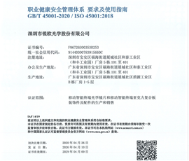 ISO45001：2018 -职业健康安全管理体系